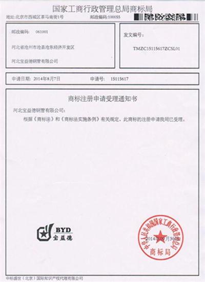 鹤壁公司商标注册证书